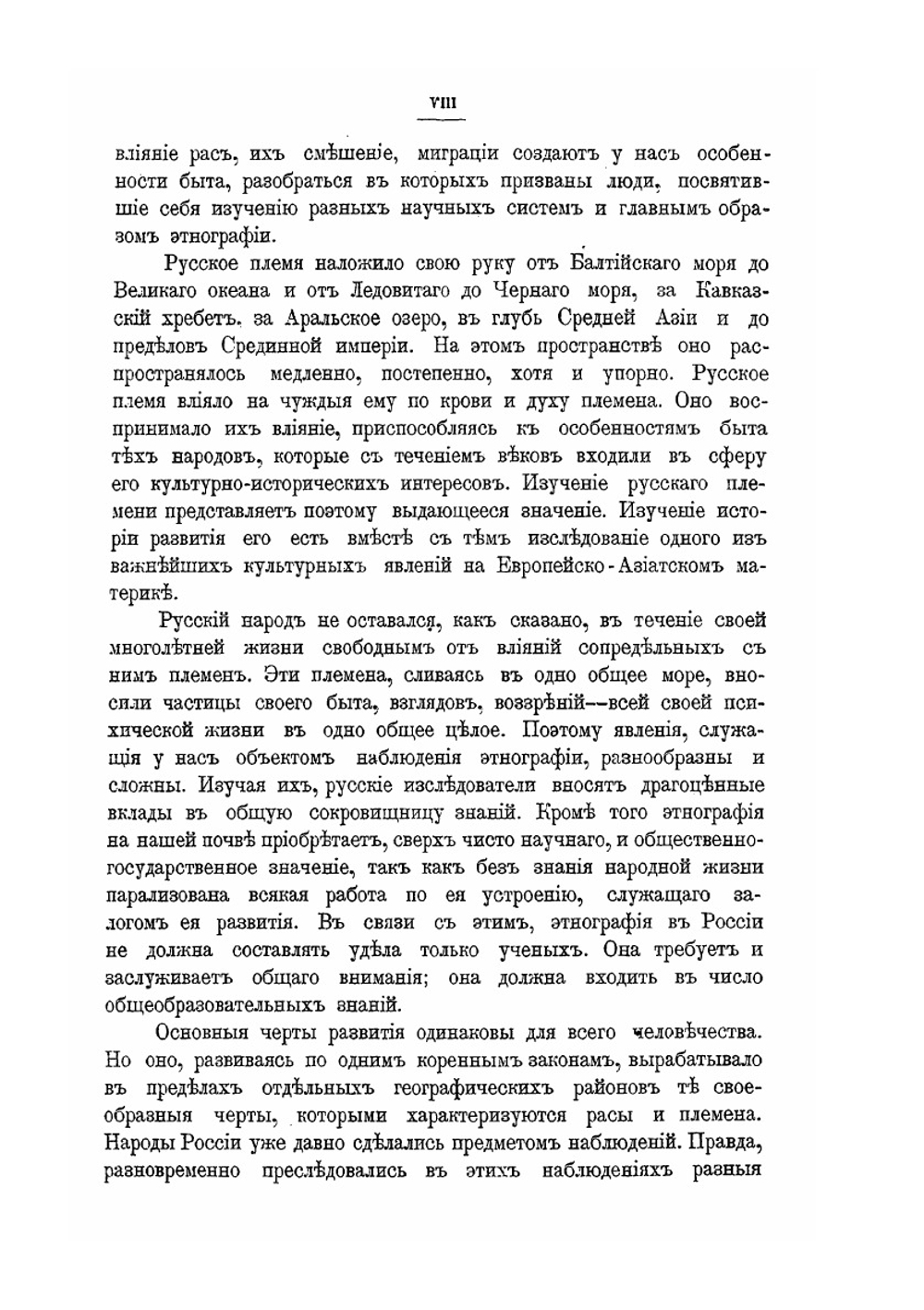 Этнография. 1. Часть общая. 2. Материальная культура | Н.И. Харузин