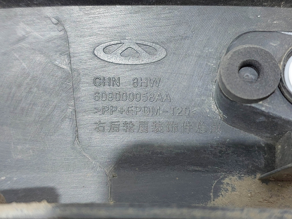 Накладка крыла заднего правого Chery Tiggo 8 18-нв Б/У Оригинал 609000058AA