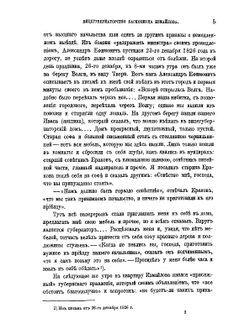 Вицегубернаторство баснописца Измайлова в Твери и Архангельске | И.А. Кубасов