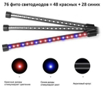 Светодиодная фитолампа для рассады и растений полного спектра, цвет черный