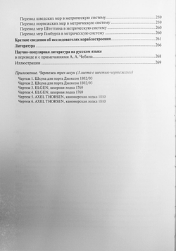 Шхуны Севера и Юга (у)