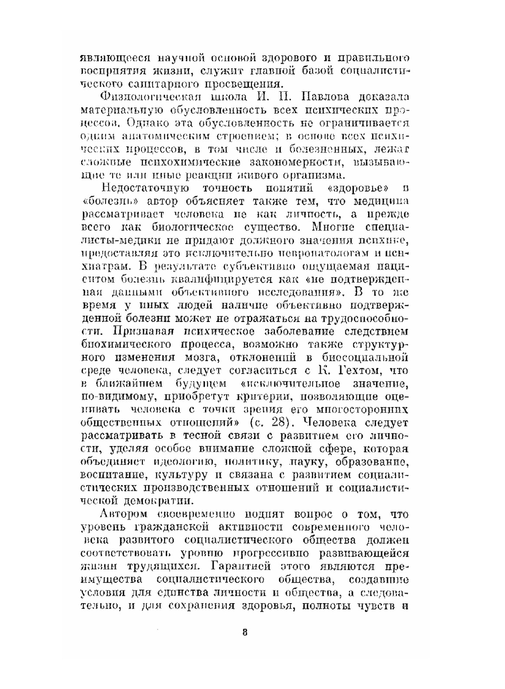 Психогигиена | К. Гехт