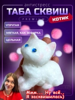 Антистресс игрушка Таба сквиш лапка котик с флоком сквиши
