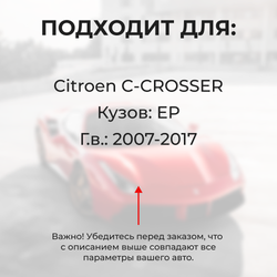 Ремкомплект ограничителей дверей Citroen C-CROSSER EP B (4 двери, тип 6) 2007-2017