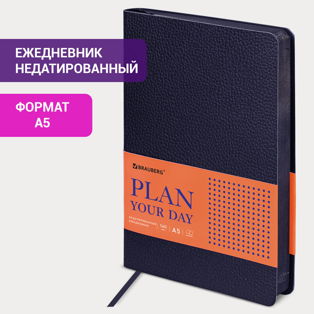 Ежедневник недатированный А5 (138х213 мм) BRAUBERG "Stylish" кожзам гибкий 160 л. темно-синий (2 штуки в упаковке)