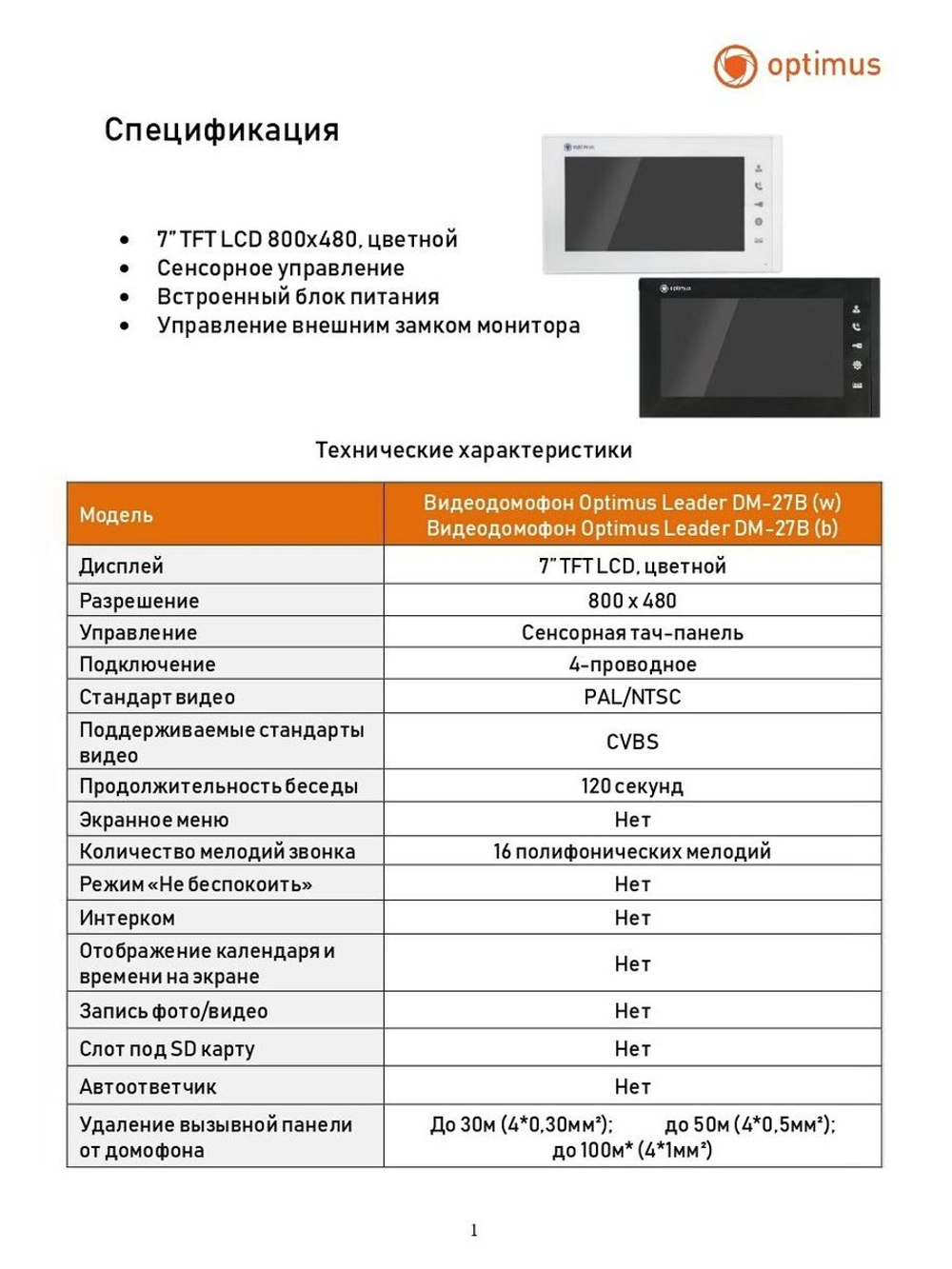 Видеодомофон Optimus Leader DM-27B (w)
