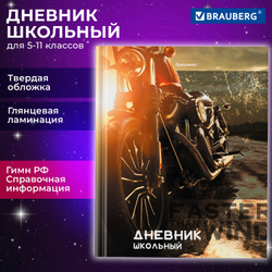 Дневник 5-11 класс 48 л., твердый, BRAUBERG, глянцевая ламинация, с подсказом, "Байк", 106867