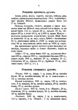Домашняя парфюмерия. Приготовление домашними средствами духов и различных косметических изделий | Ипполитов К.
