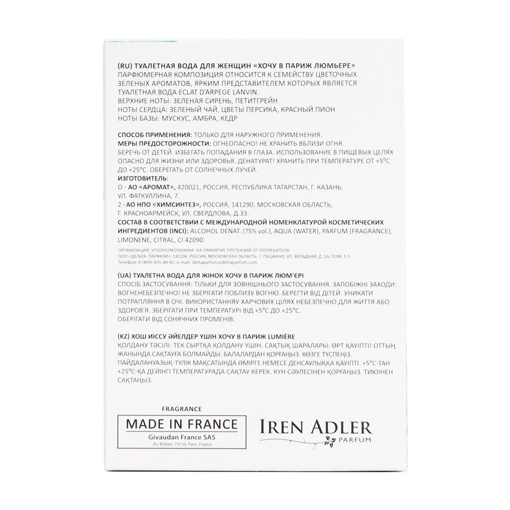 Вода туалетная Хочу в Париж Lumière (Хочу в Париж Люмьери) - 100ml for women