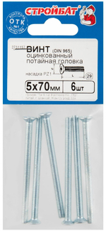 ВИНТ СТРОЙБАТ С ПОТАЙНОЙ ГОЛОВКОЙ ОЦИНК DIN 965 М 5Х70 6ШТ