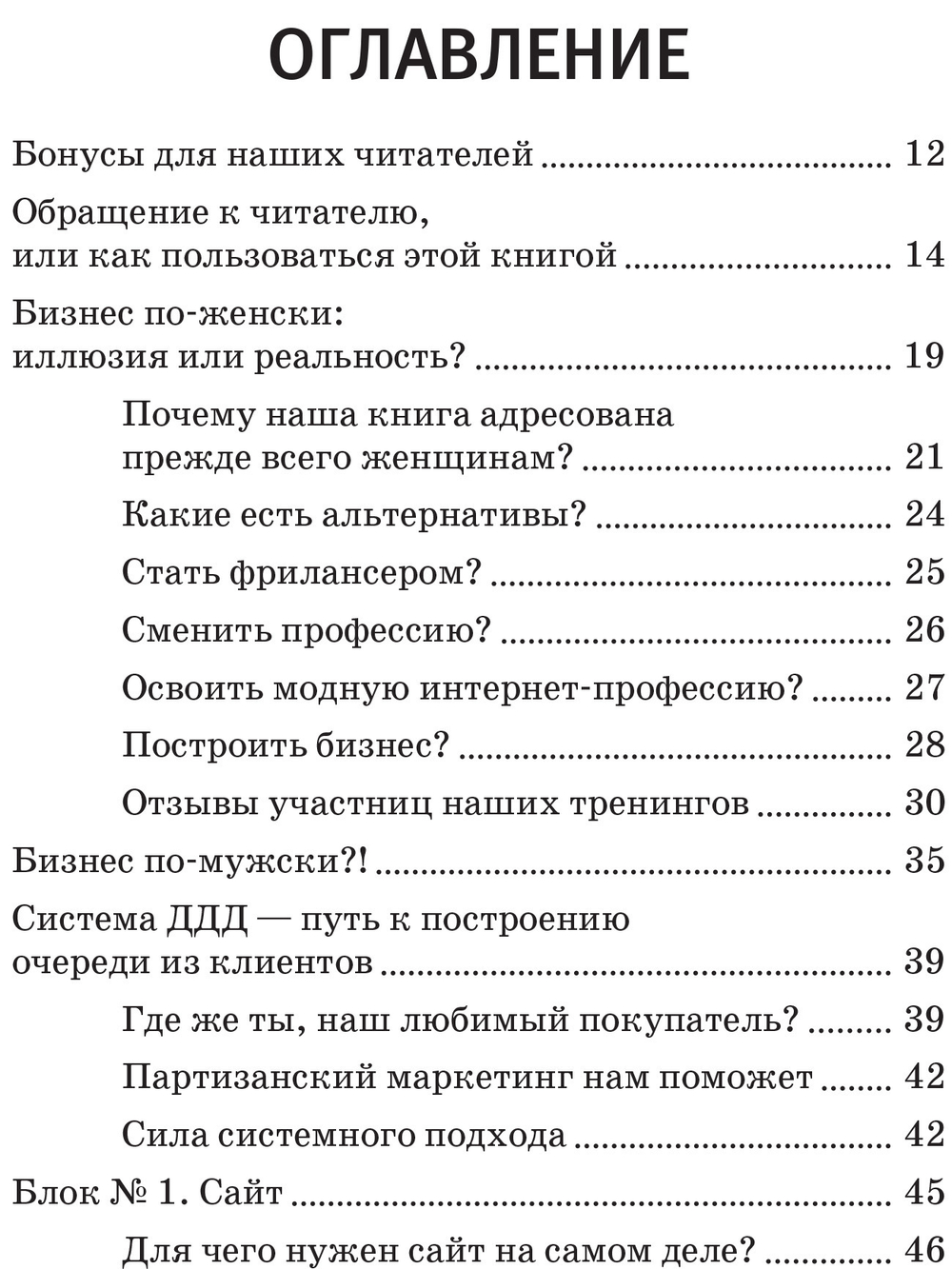 Дело для денег и души. Стабильный доход без работы в офисе