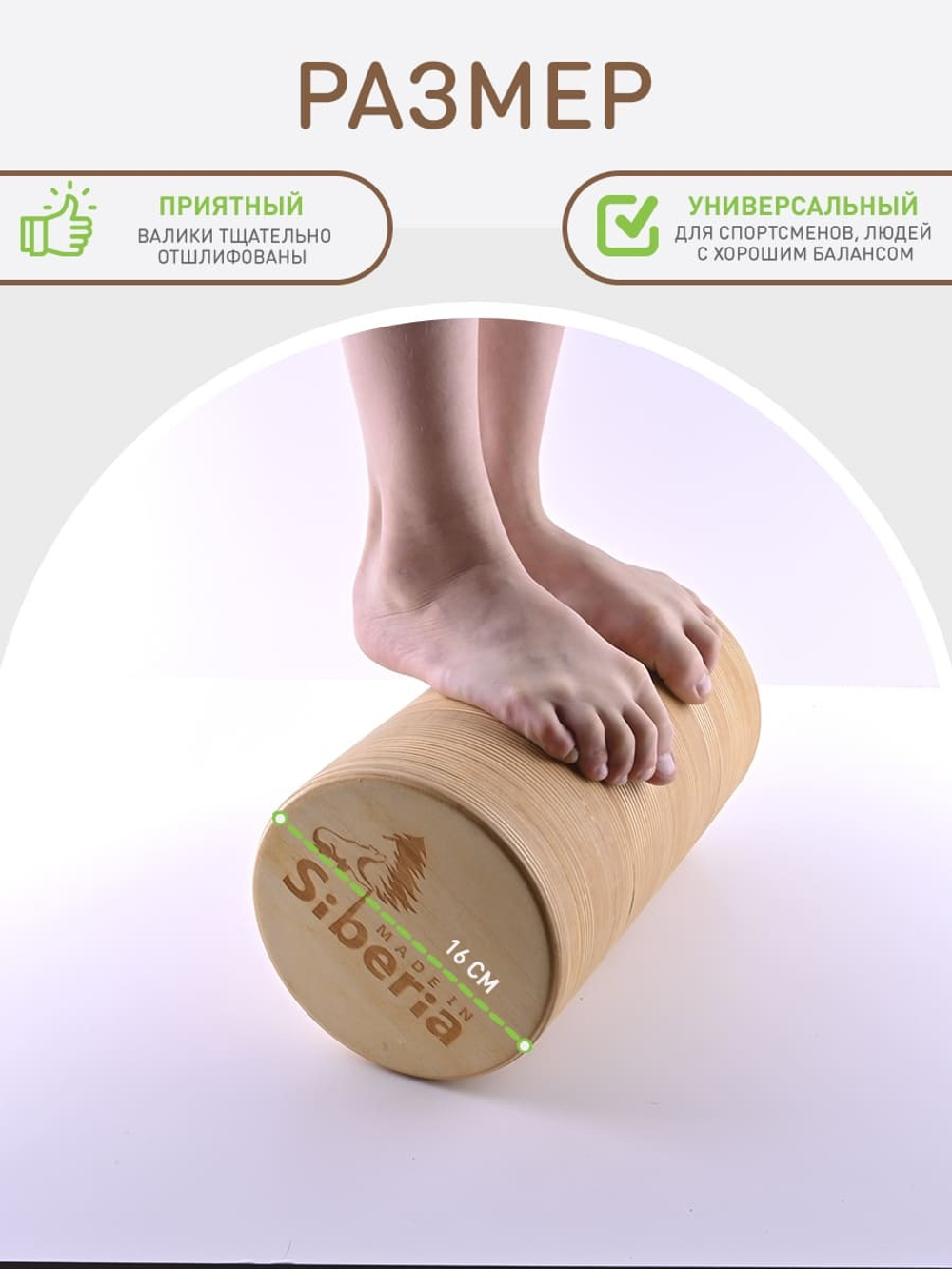 Ролл для балансировки и массажа стоп