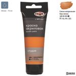 Краска акриловая художественная Гамма "Студия", 75мл, пластиковая туба, сиена натуральная