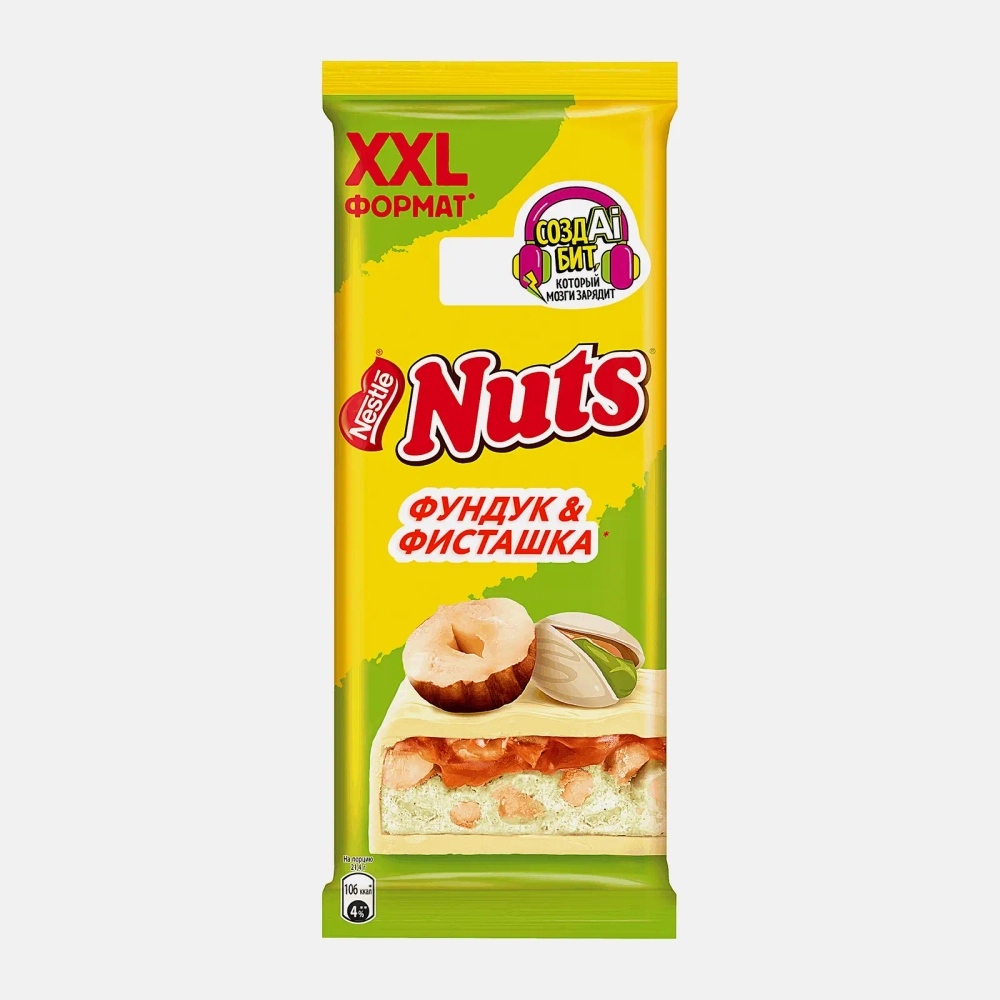 Шоколад белый с фундуком и тертой фисташкой Nuts 150г