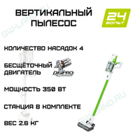 Пылесос вертикальный Greenworks SV24532 24V 4702007 (350 Вт) аккумуляторный