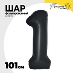 Шар фольгированный Цифра 1 101 см (Черный)