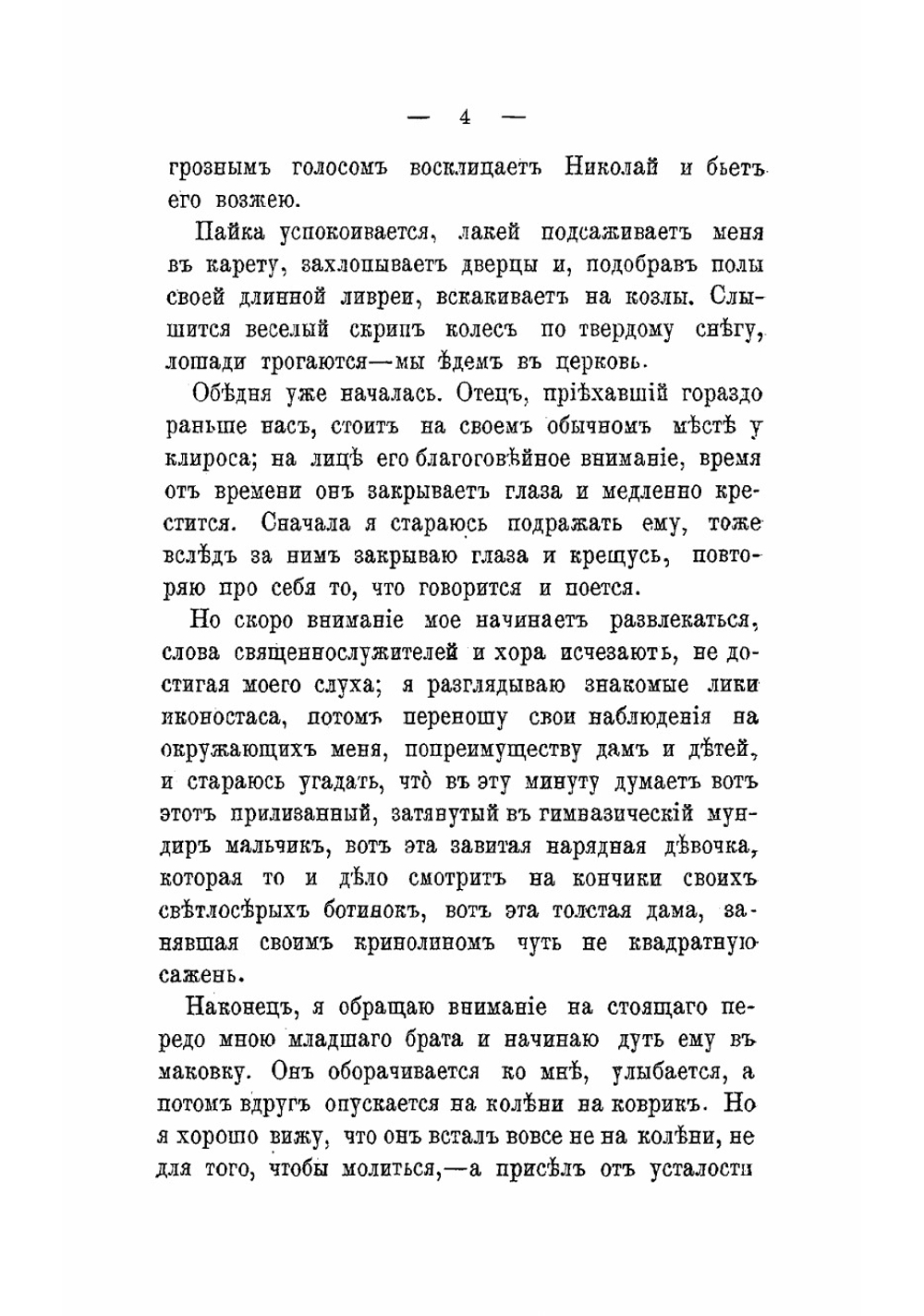 Рассказы и очерки Всеволода Соловьева | Соловьев Всеволод Сергеевич