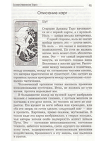 Божественное Таро (книга+карты-вклейка)