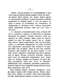Прогулки по Флоренции: Заметки о христианском искусстве | Рескин Джон