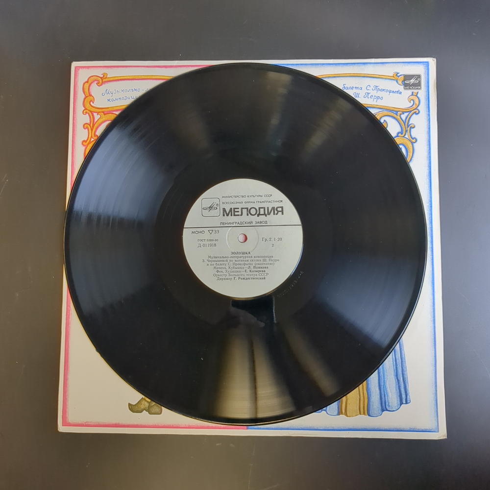 LP Золушка - сказка Ш. Перро. Музыкально-литературная композиция З. Чернышевой,. Виниловая пластинка 12 дюймов. Мелодия СССР 1984 год.