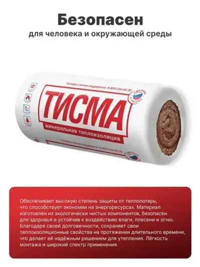 Утеплитель 50 мм 59.7 м2, 3 рулона, Минеральная вата Knauf Тисма, минеральная вата, для перегородок, стен, скатной кровли