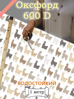 Оксфорд с принтом 1 метр №2 600 D