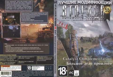 S.T.A.L.K.E.R. Том 55 - (2в1) CATALYST:COMPLEMENTATION + 