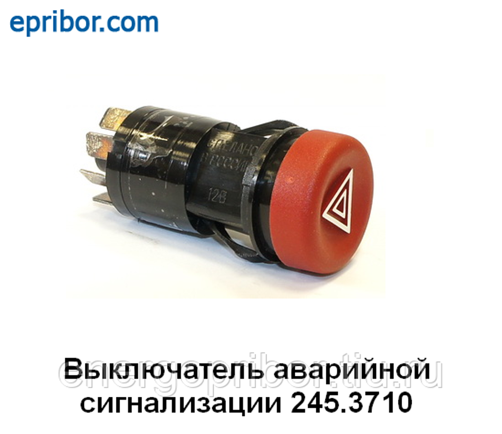 Выключатель 245.3710-01 аварийной сигнализации МАЗ, КАМАЗ (6-ти конт.) 12/24 В