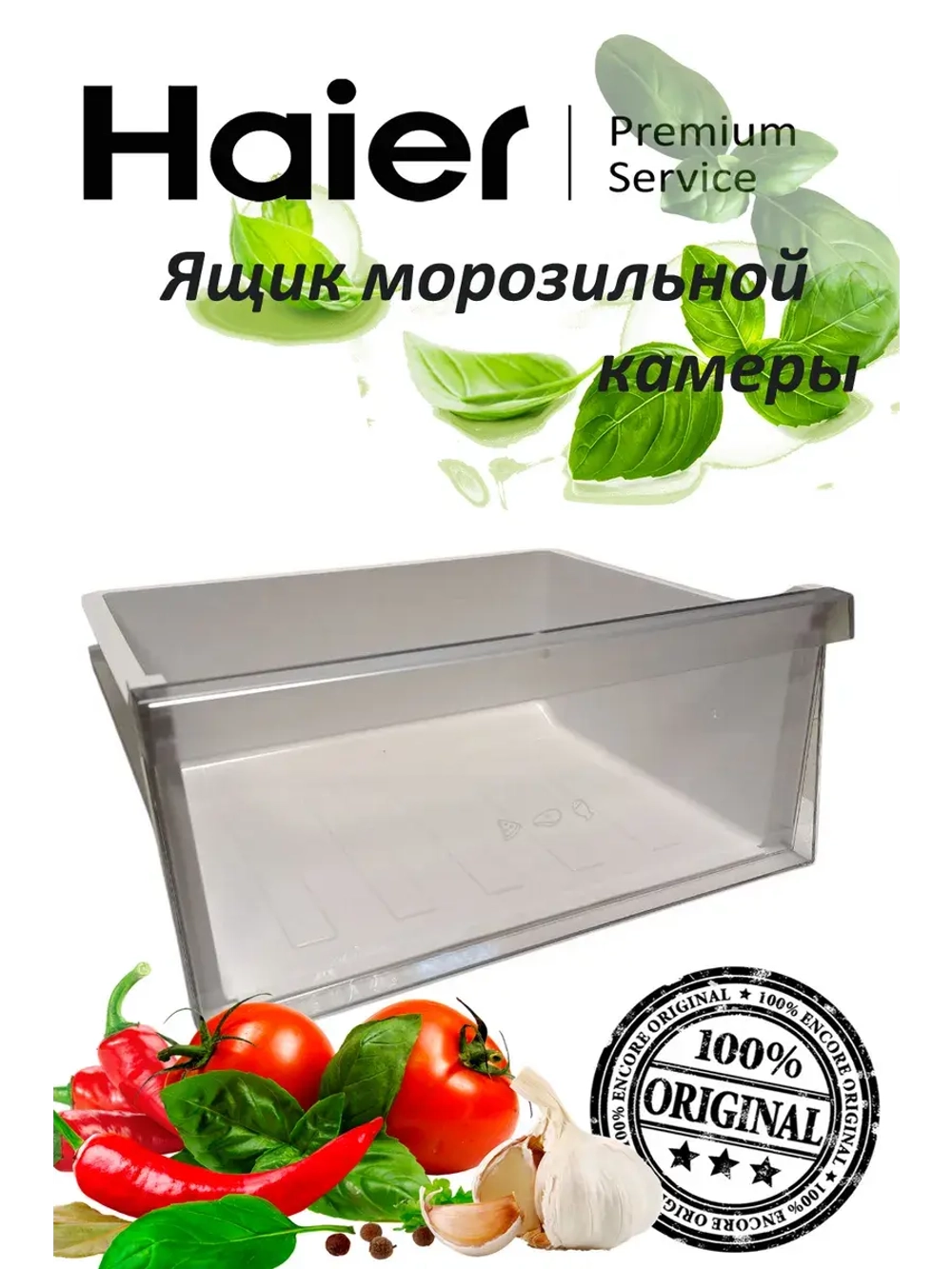 Ящик (корзина) для морозильной камеры верхний холодильники Haier 0060866027