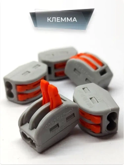 Клеммы для проводов универсальные строительно монтажные зажимные 2-х Контактные 0.08-2.5(4.0)мм2 32А РСТ 212 (Аналог) 20 штук
