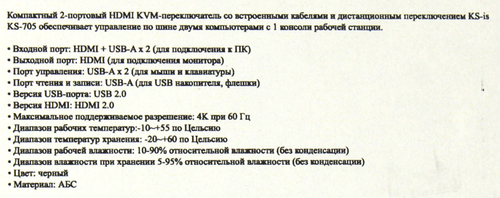 Переключатель KVM KS-is KS-705