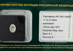 Бриллиант 1041146087 Мод.Ов-0,52-8-1/9 Б