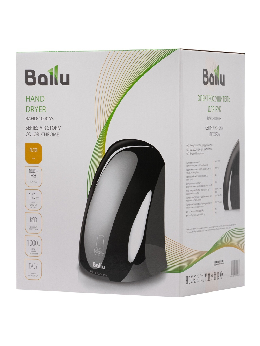 Сушилка для рук электрическая Ballu BAHD-1000AS Chrome