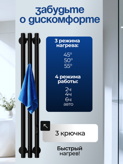 Marco 3-90 черный - вертикальный электрический полотенцесушитель Терум ®