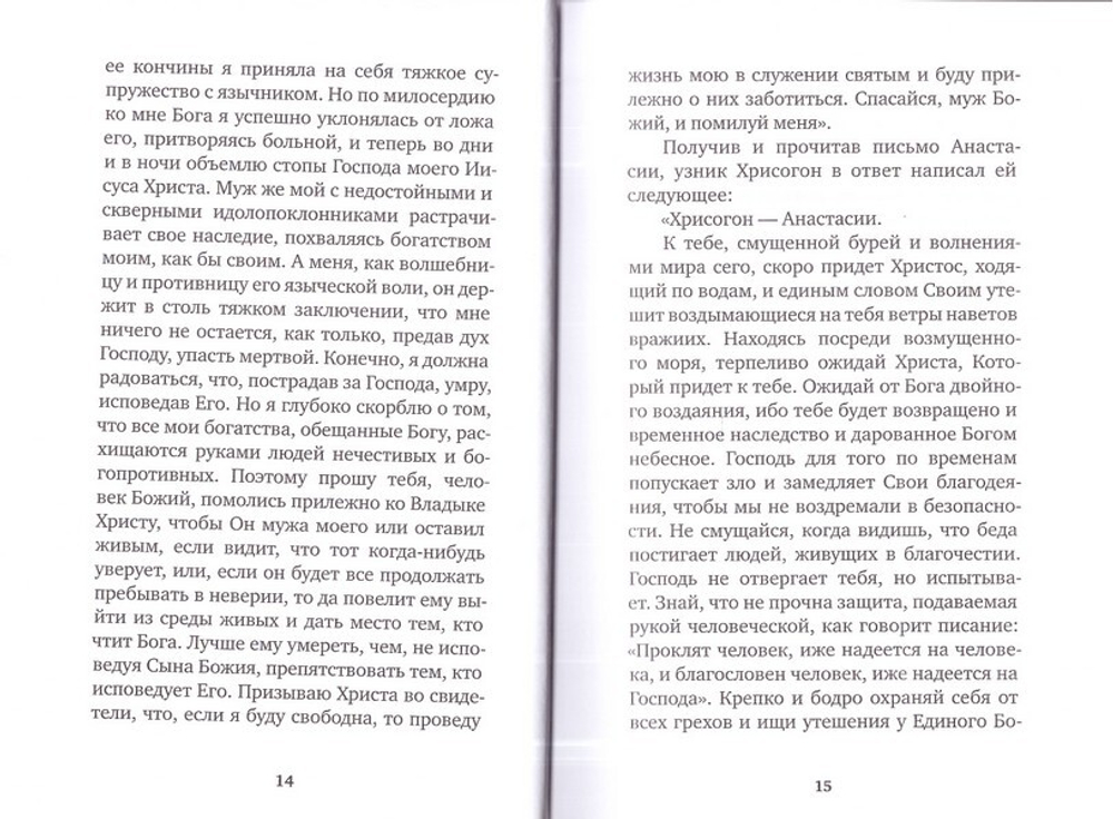 Избранные жития святых в 3-х книгах. Евгений Поселянин