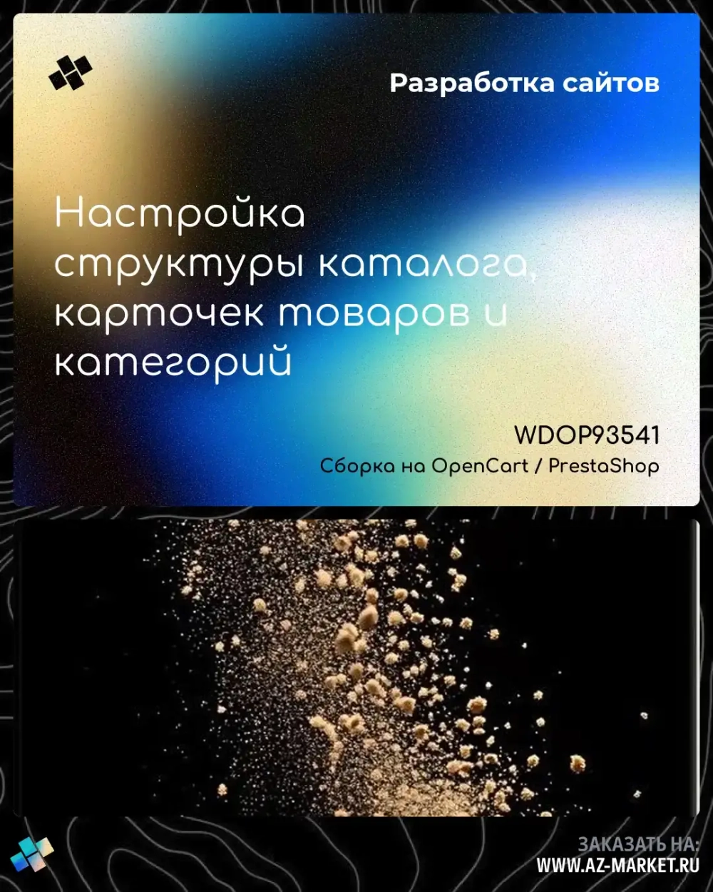 Настройка структуры каталога, карточек товаров и категорий