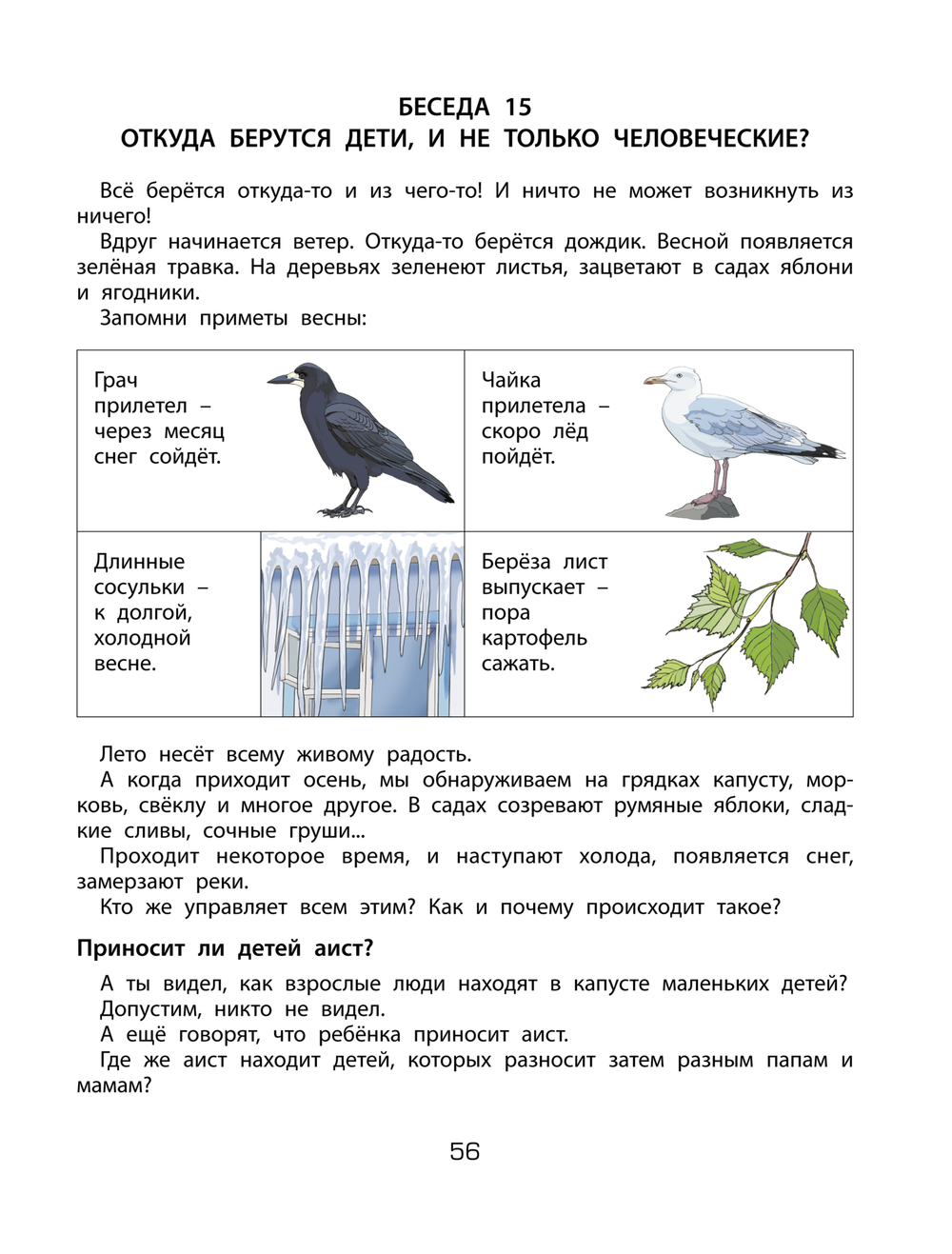 Я – человек, ты – человек Пособие Ч. 1 5-7(8) л.