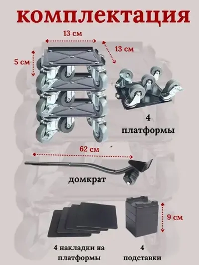 домкрат ручной металлический на колесиках для перемещения мебели / транспортёр для передвижения мебели