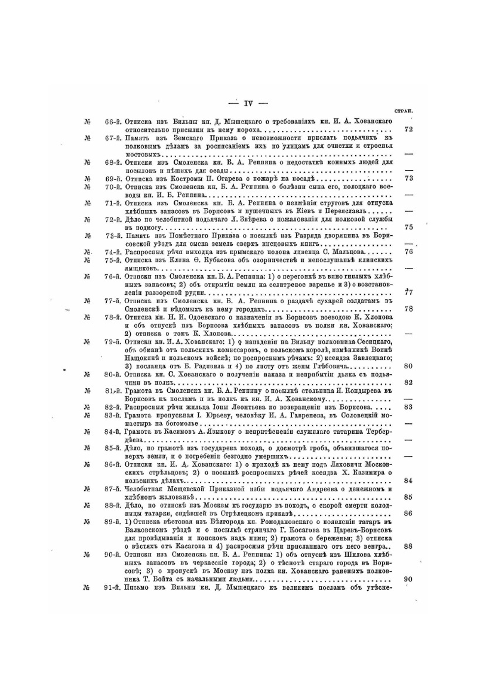 Акты Московского государства: Том III. Разрядный приказ. Московский стол. 1660–1664 гг. | Нет автора