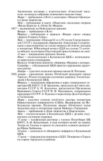 ЖЗЛ. Паустовский