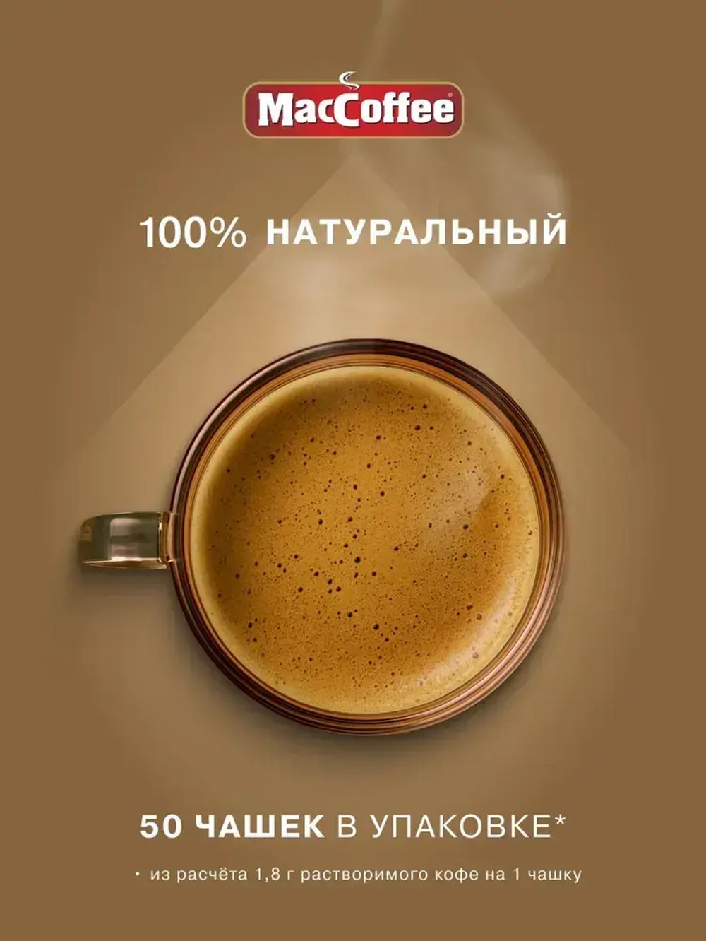 Кофе растворимый MacCoffee Gold, 100 г