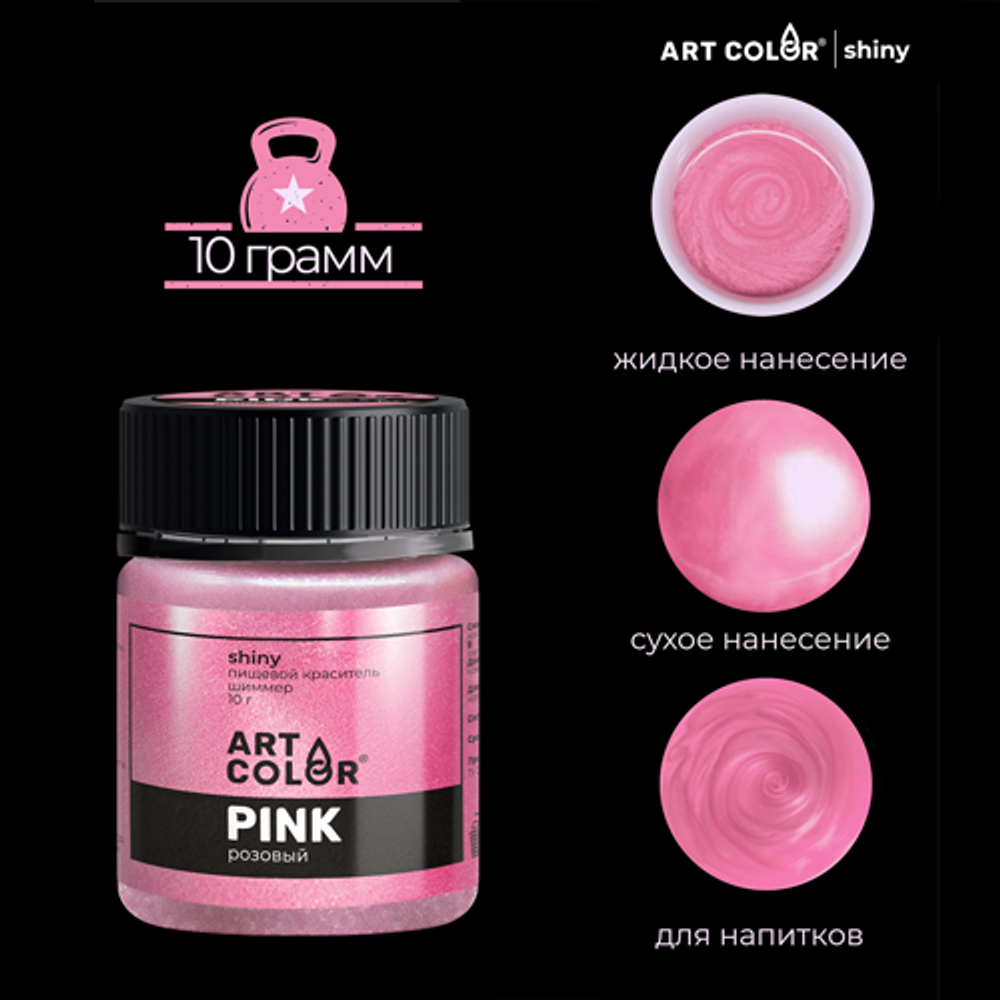 розовый-шиммер_сайт