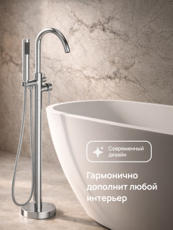 Напольный смеситель для ванны с душем STWORKI Лунд S25130CR хром