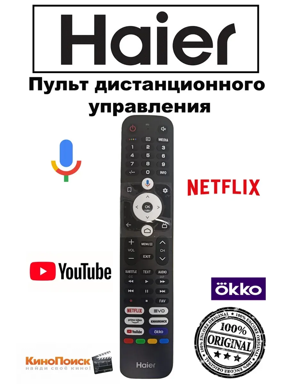 Пульт для телевизора Haier 0530073715 (0530086355)