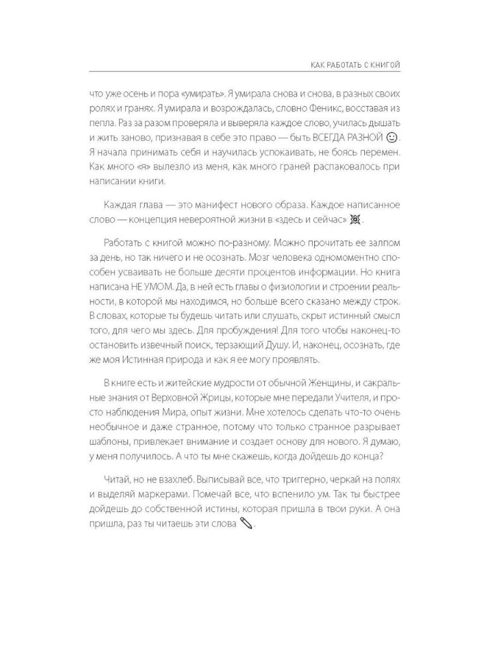 Всегда разная. Женская библия