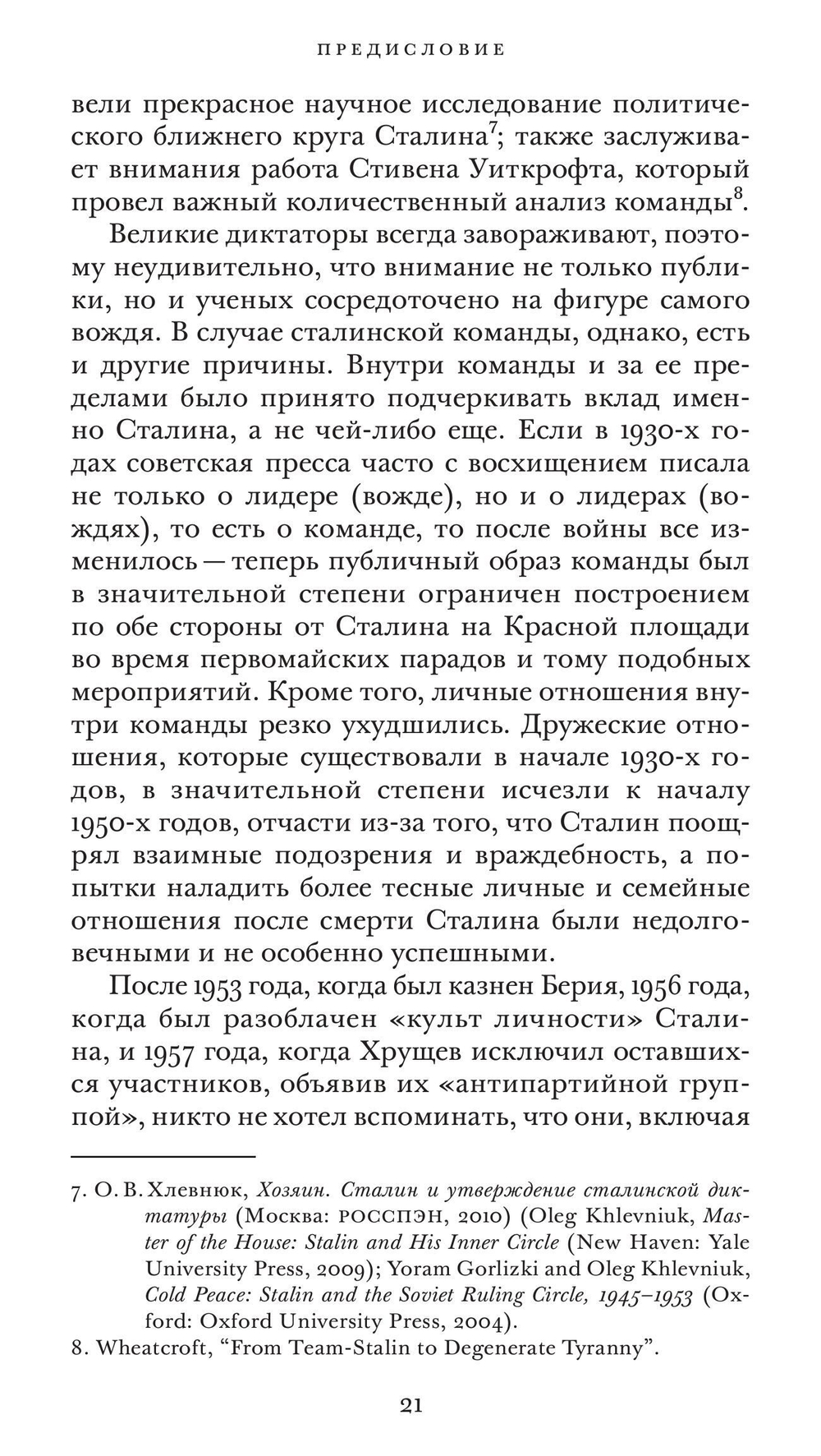 Команда Сталина