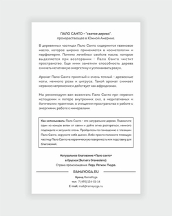 Набор Пало Санто Standart 5шт