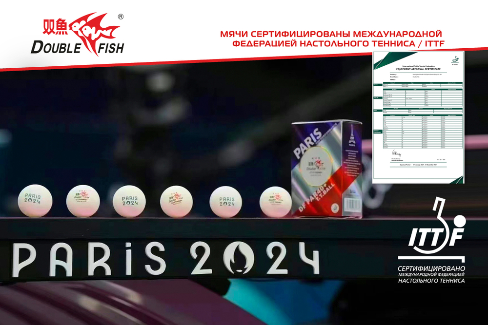 Мячи для н/т Double Fish / PAR40+ 3*** (paris) / А111Р-6