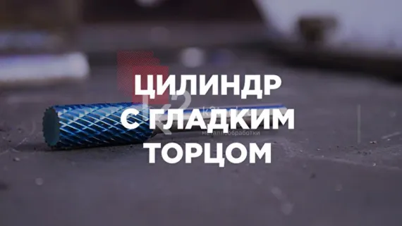 Борфреза твердосплавная Karnasch форма A, 6х18х6х50 мм, насечка HP-6, без покрытия, арт. 11.3004-065