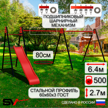Уличные качели Sv Sport Maxi х 2 с горкой УК355.3П3 (6.4м/Гнездо 80см/Деревянные 2шт/Подвесы на подш 3к)